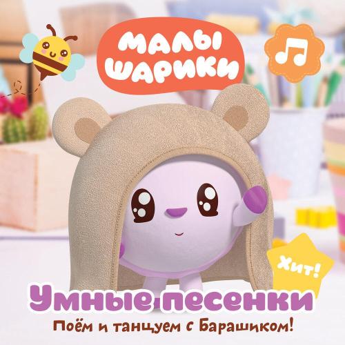Малышарики - Число 2