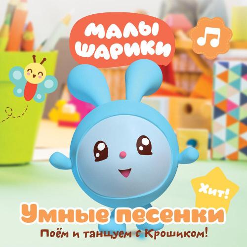 Малышарики - Ходьба
