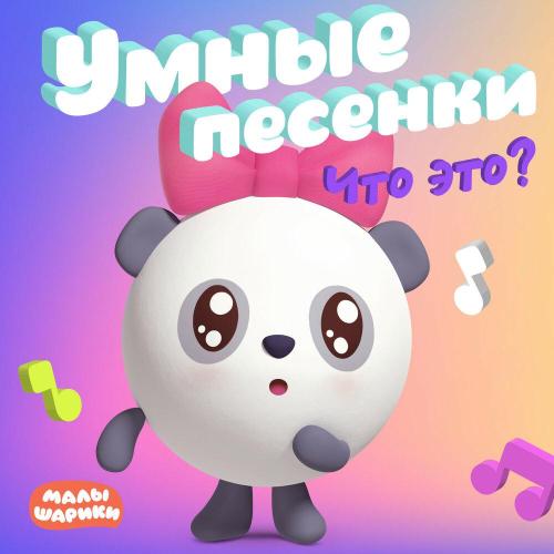 Малышарики - Профессии