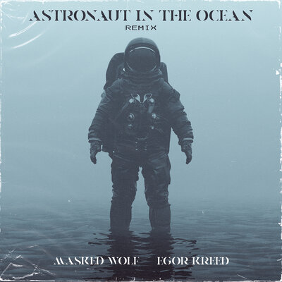 Masked Wolf, ЕГОР КРИД - Astronaut In The Ocean feat. Egor Kreed; Remix