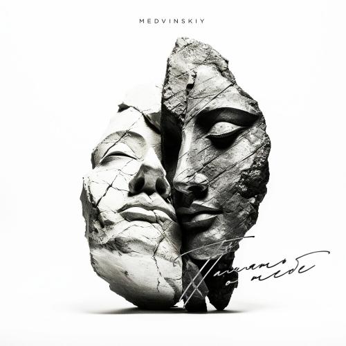MEDVINSKIY - Память О Тебе