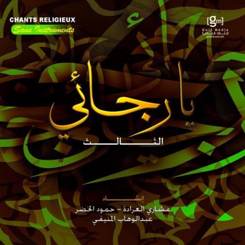 Meshari Arrada - Achko ila Allah