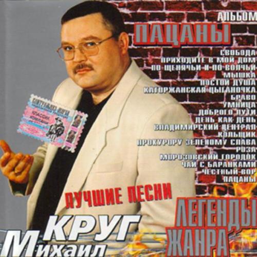 Михаил Круг - Честный вор