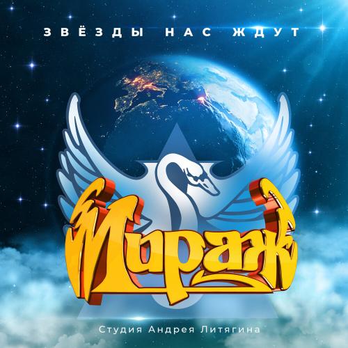 Мираж - Видео