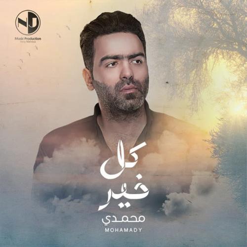 Mohamady - Kol Kheir