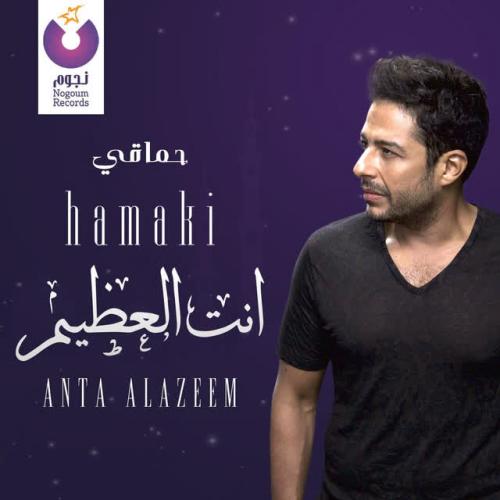 Mohamed Hamaki - Anta Alazeem