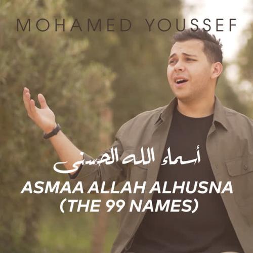 Mohamed Youssef - Asmaa Allah Alhusna (The 99 Names)