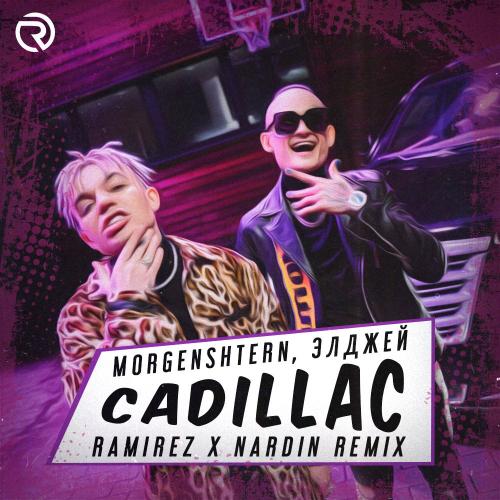 MORGENSHTERN & Элджей - Cadillac (Ramirez & Nardin Radio Edit)