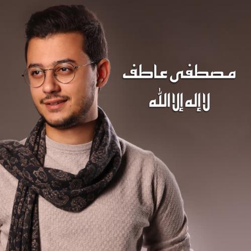 Mostafa Atef - La Ella Ella Allah
