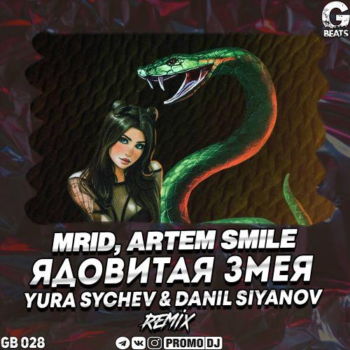 MriD, Artem Smile - Ядовитая змея (Robert Cristian Remix)