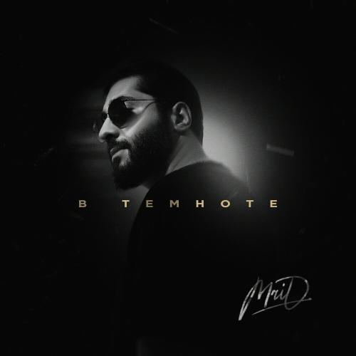 Mrid - В Темноте