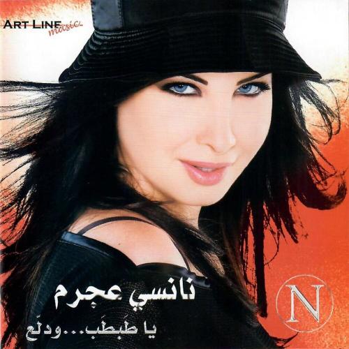 Nancy Ajram - Ya Tabtab Wa Dallaa