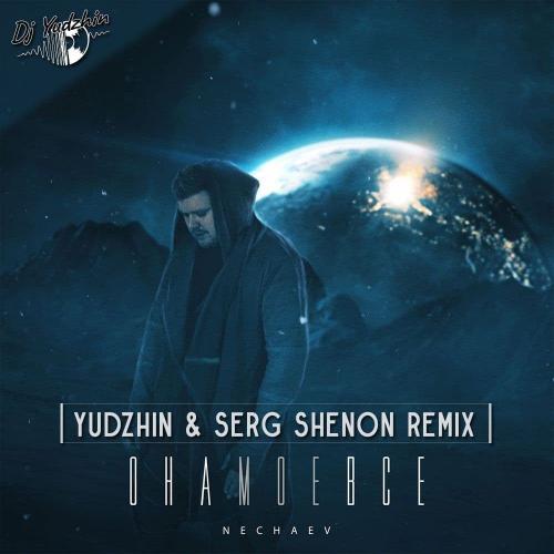 NECHAEV - Она Моё Всё (Yudzhin & Serg Shenon Radio Remix)