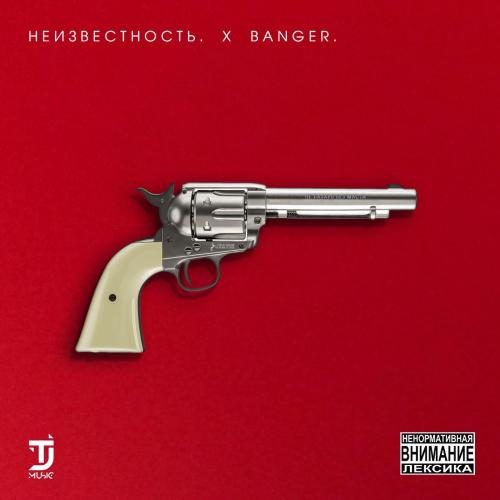 Неизвестность, Шлем & Сочный - Не понять