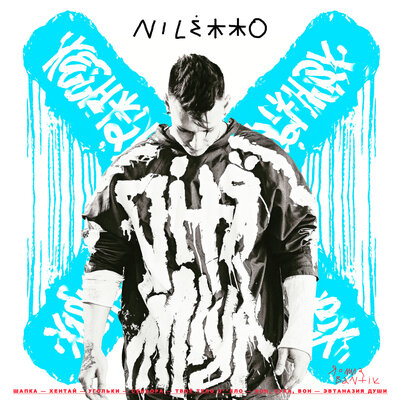 NILETTO - Угольки