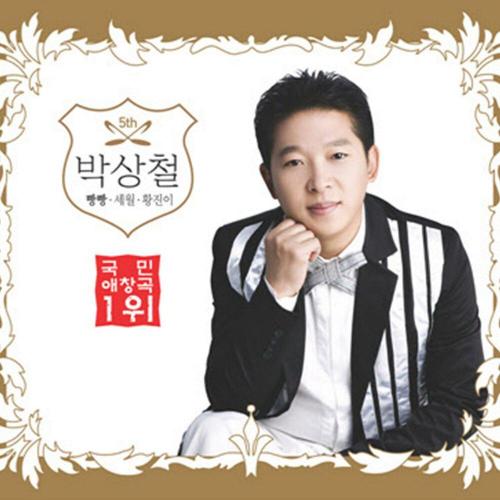Park Sang Chul - Unconditional Love