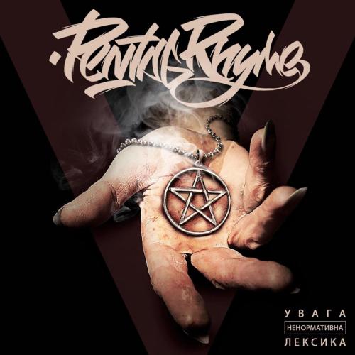 PentagRhyme - Рахунки