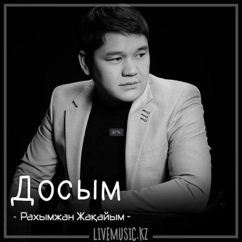 Рахымжан Жақайым - Досым (2018)