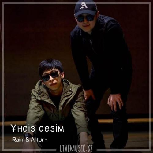 Raim & Artur - Үнсіз сезім (2018)