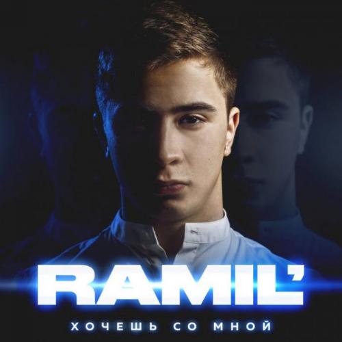 Ramil' & Ханза - Айбала