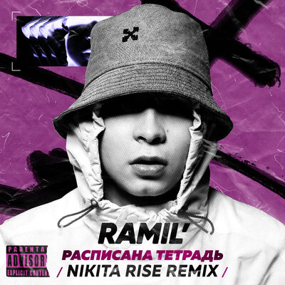 Ramil', Nikita Rise - Расписана тетрадь Nikita Rise Remix