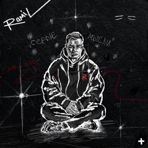 Ramil', TIGO - Влюблен