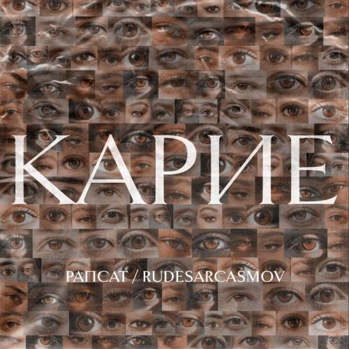 Рапсат, RUDESARCASMOV - Карие