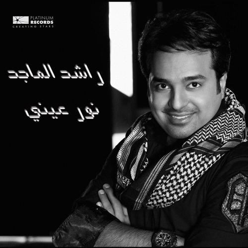 Rashed Almajid - Bala Hobb
