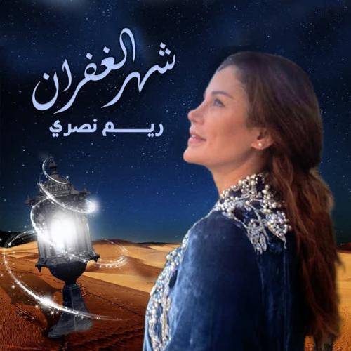 Reem Nasri - Shahr Al Ghufran
