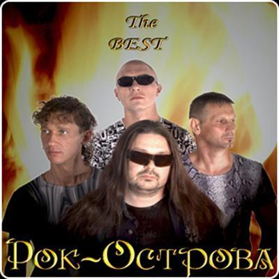 Рок-Острова - Ничего Не Говори