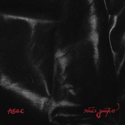 RSAC - Это Утро
