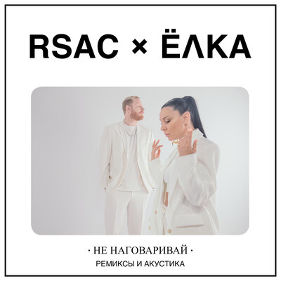 RSAC - Не наговаривай дуэт гитары и мандолины