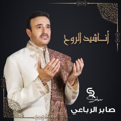 Saber Rebai - Eghferli Rabbi