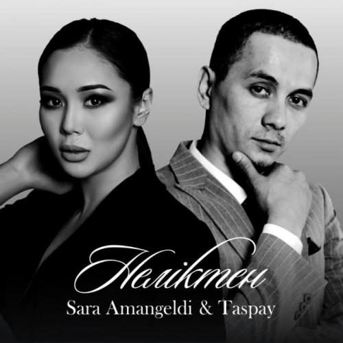 Сара Амангелді & Taspay - Неліктен
