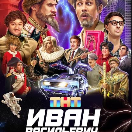 Сергей Лазарев - Седая ночь (OST Иван Васильевич меняет всё)
