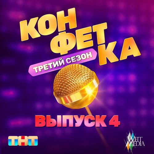 Сергей Лазарев - Вредные куплеты