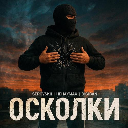 SEROVSKII, DIGIBAN, Ненаумах - Осколки