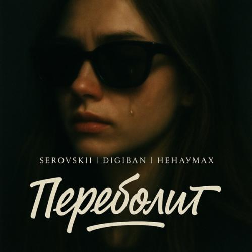 SEROVSKII, DIGIBAN, Ненаумах - Переболит