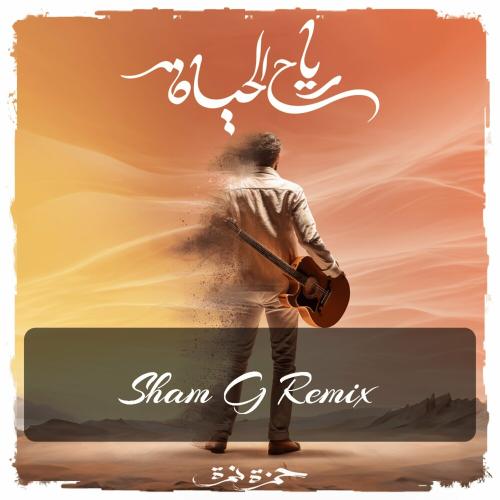 Sham G - Reyah El Hayah (Sham G Remix)