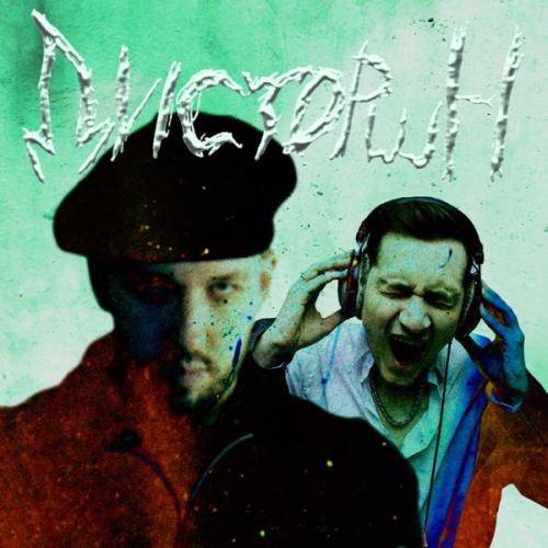 Skurt feat. BOOKER - Дисторшн