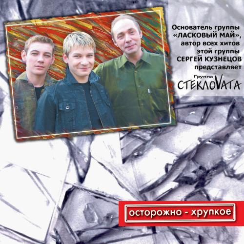 Стекловата - Новый Год