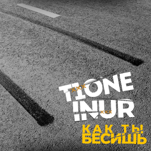 T1ONE & Inur - Как ты бесишь