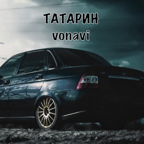 ТАТАРИН & Vonavi - Чёрная приора