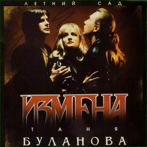 Татьяна Буланова - Мама