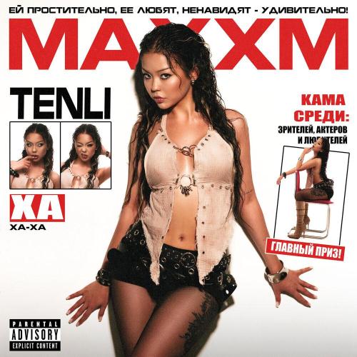 TENLI - простительно