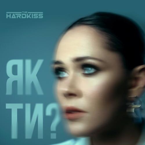 The Hardkiss - Як Ти