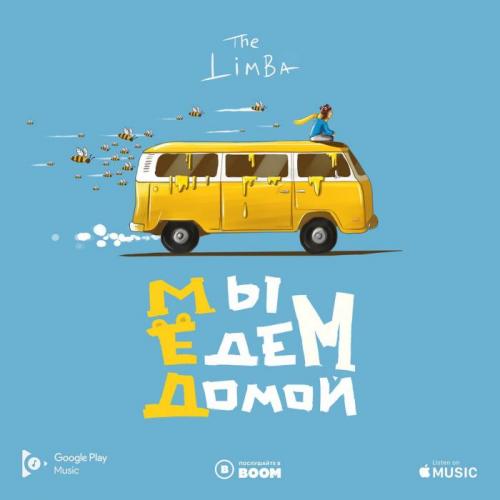 The Limba - Медвежонок