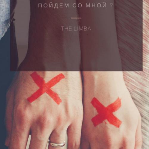 The Limba - Не до тебя