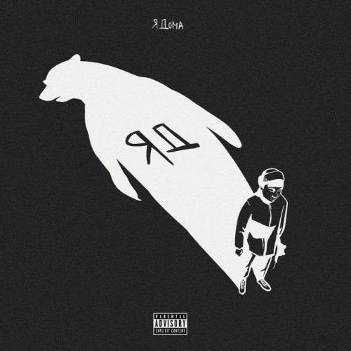 The Limba - НОЧЬЮ В ОТЕЛЕ