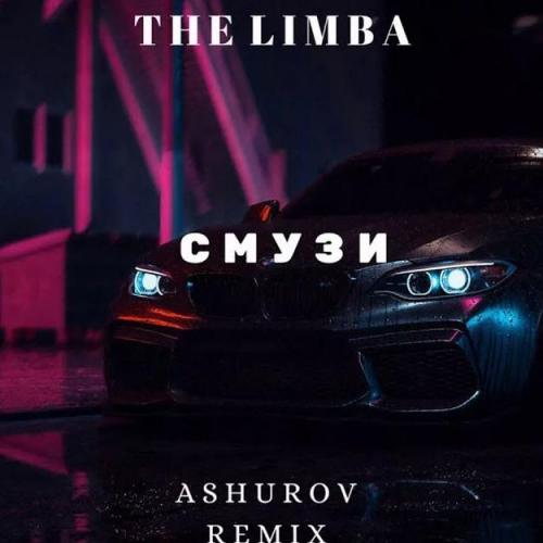 The Limba - СМУЗИ (Alexei Shkurko Remix)